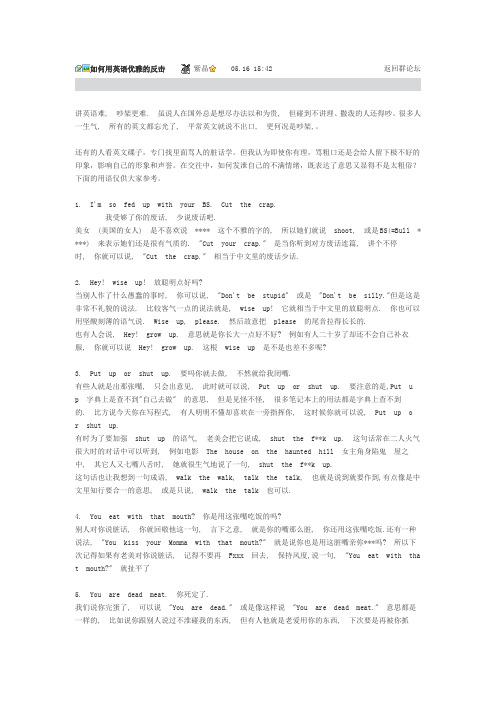 如何用英语优雅的反击