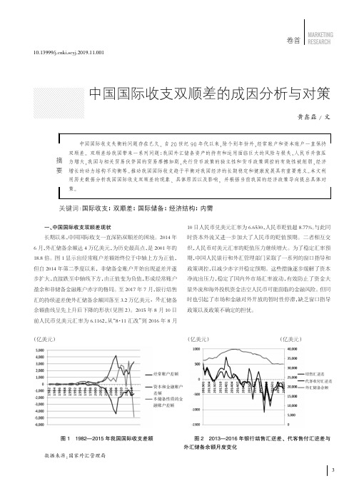 中国国际收支双顺差的成因分析与对策