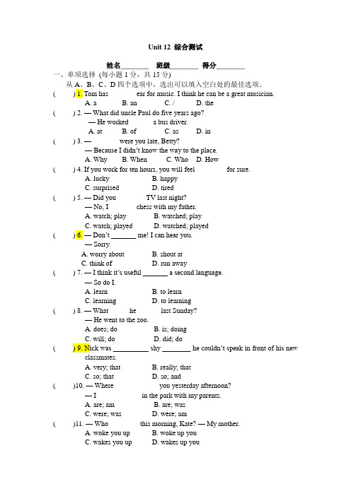 人教版人教版七年级下册英语英语Unit 12 单元测试及答案