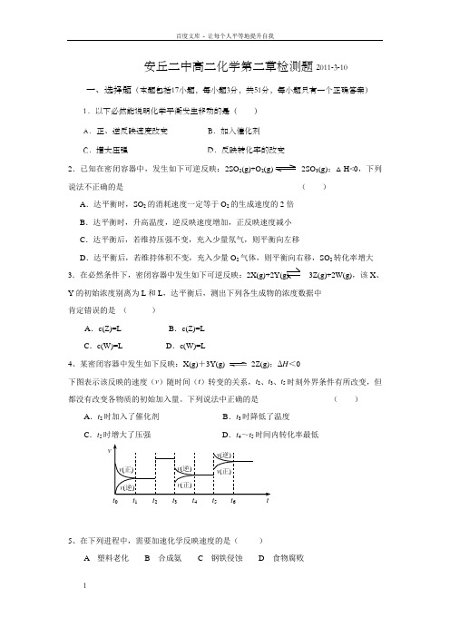 鲁科版化学选修4化学反映的方向、限度与速度基础训练