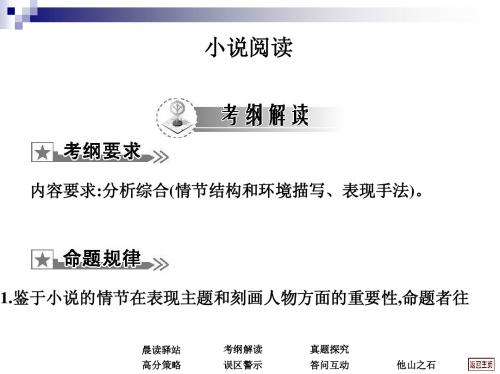 2013届高考语文一轮复习考案 小说阅读一