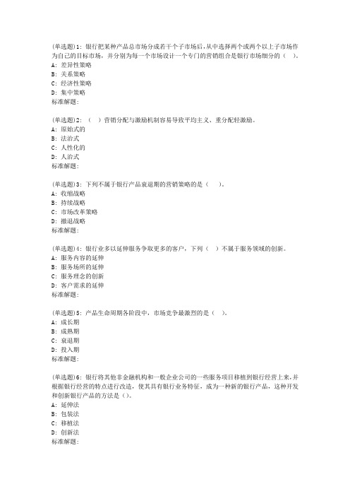 19春东财《金融服务营销》在线作业一(更新)