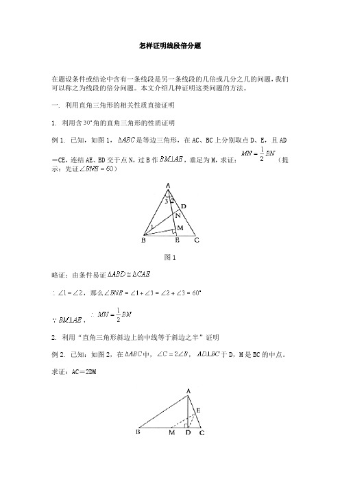 怎样证明线段倍分题