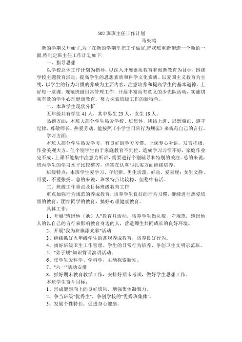 502班班主任工作计划
