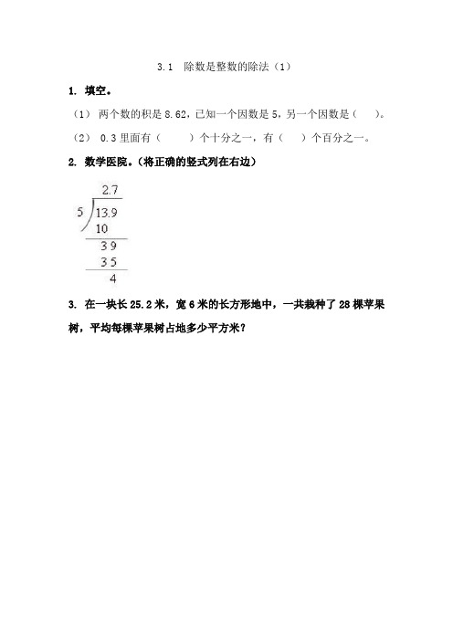2022年西师大版五上《除数是整数的除法 》同步练习(附答案)