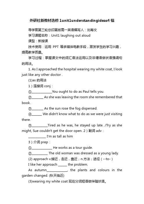 外研社新教材选修1unit1understandingideas4稿