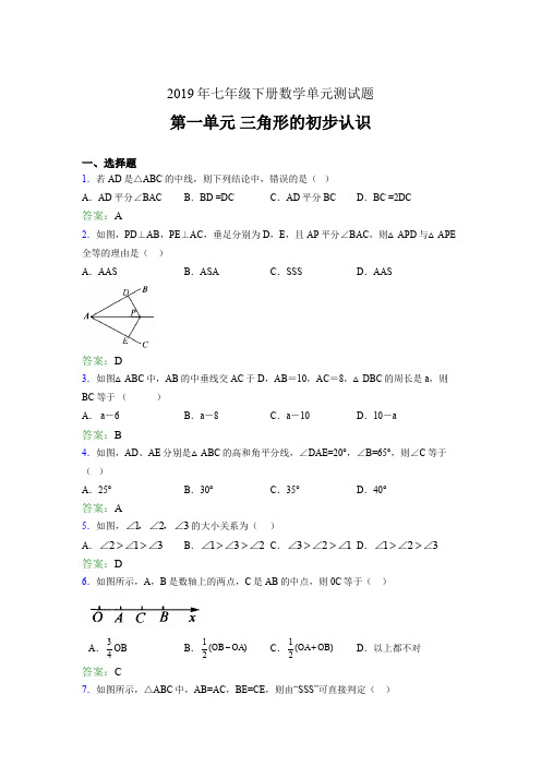 精选最新2019年七年级下册数学单元测试题-三角形的初步认识考核题(含参考答案)