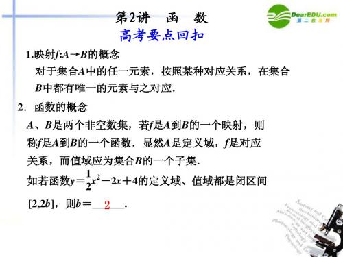 【步步高】江苏专用2011高考数学二轮复习 第2讲函数课件 理 苏教版