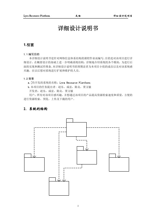 详细设计说明书范本