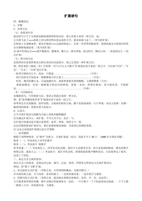 如何扩展语句