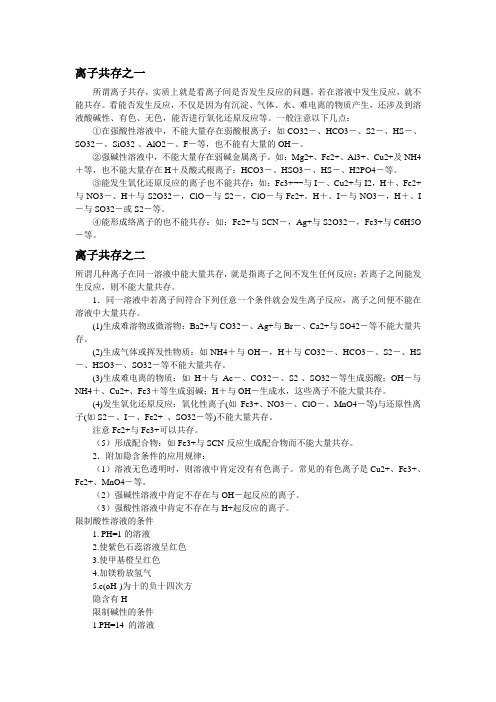离子共存规律