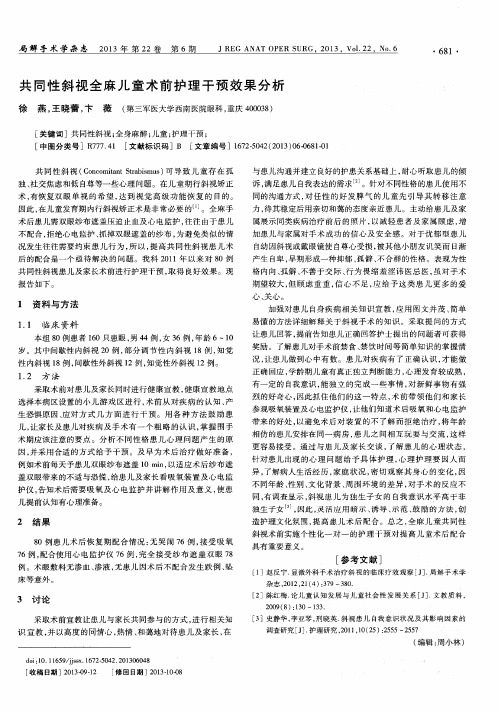 共同性斜视全麻儿童术前护理干预效果分析