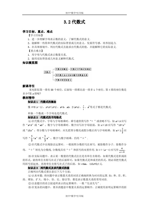 北师大版-数学-七年级上册-【步步为“赢”】北师大七上数学3.2代数式 导学案