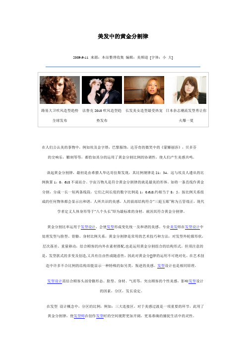 美发中的黄金分割律