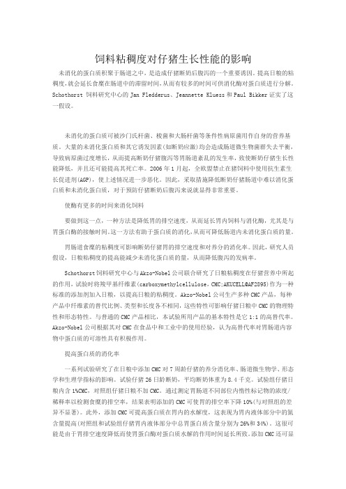 饲料粘稠度对仔猪生长性能的影响