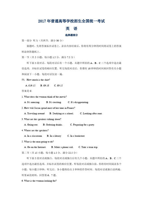 2017浙江高考英语试题及答案