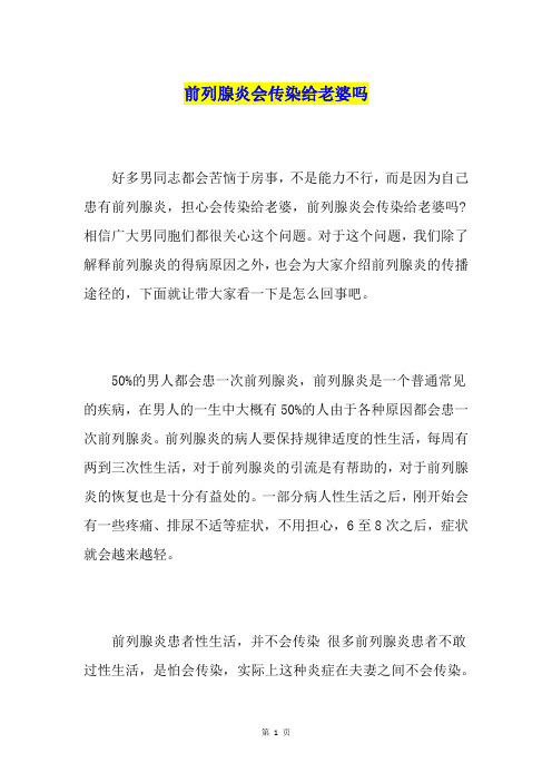 前列腺炎会传染给老婆吗