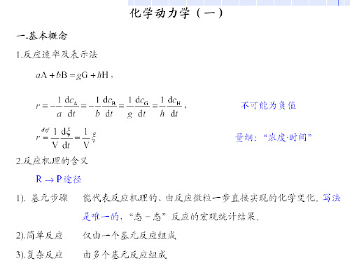 物理化学下册复习