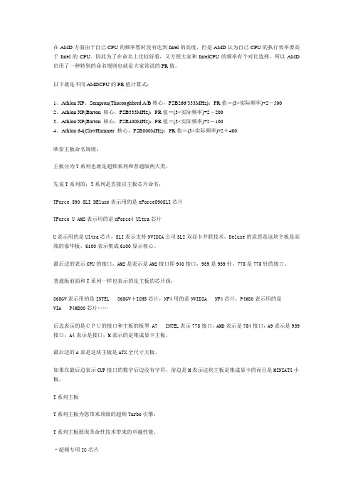 AMD CPU的命名规则--111