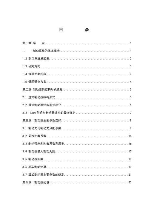 轿车后轮盘式制动器设计