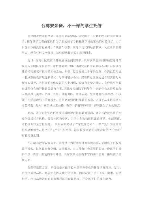 台湾安亲班,不一样的学生托管
