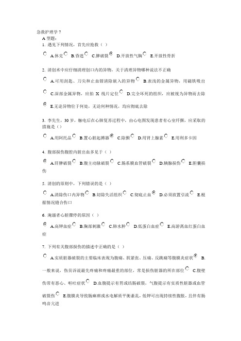 急救护理学7