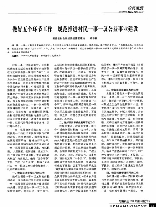做好五个环节工作 规范推进村民一事一议公益事业建设