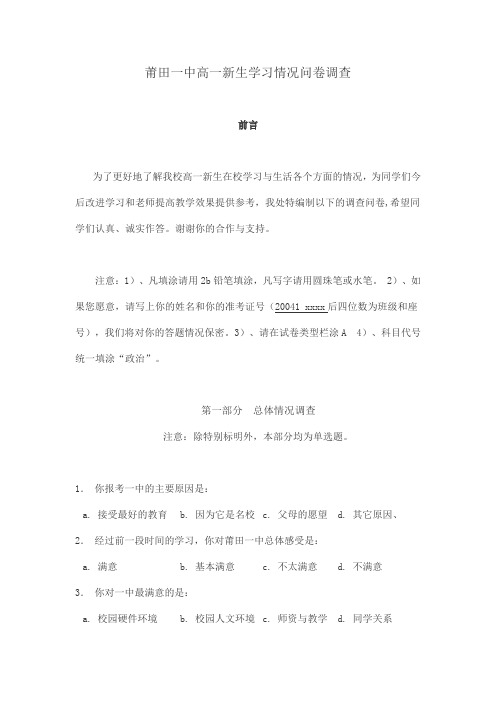 莆田一中高一新生学习情况问卷调查