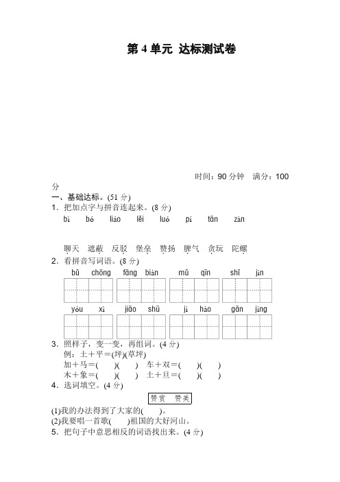 部编人教版二年级语文下册第4单元测试 B卷含答案【新编】