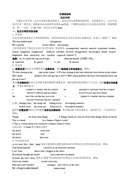 过去分词s