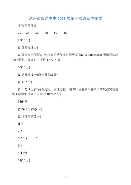 2019一诊生物答案