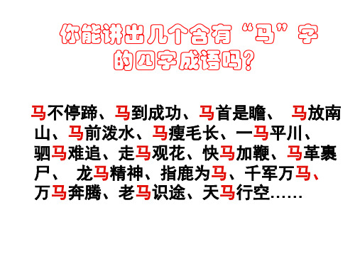 最新苏教版初二语文八年级下册韩愈《马说》优秀PPT课件