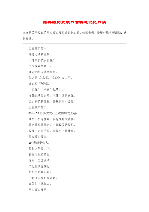 经典的历史顺口溜快速记忆口诀