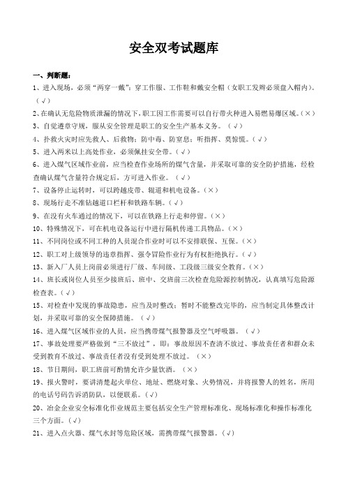 安全双考试题库