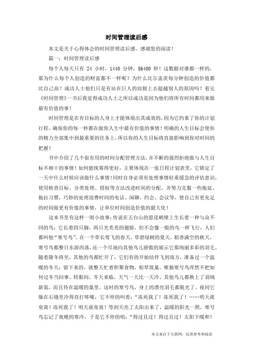 时间管理读后感_心得体会