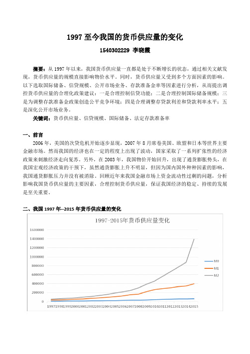 1997至今我国的货币供应量的变化