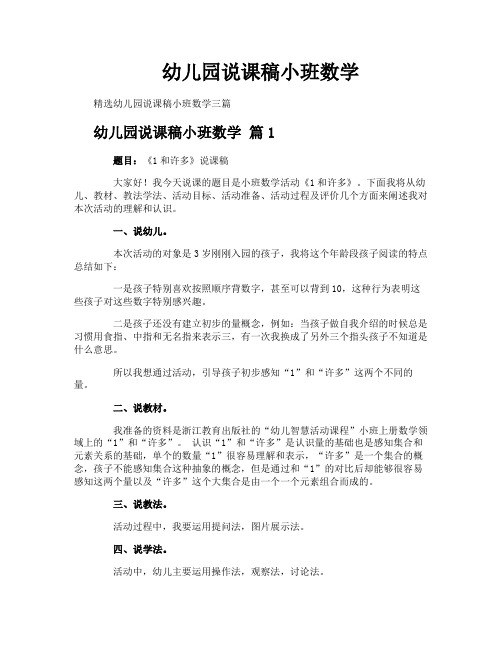 幼儿园说课稿小班数学