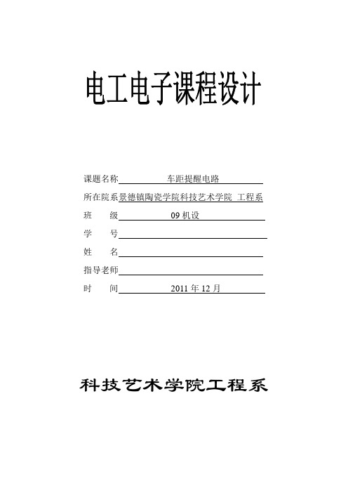 车距论文