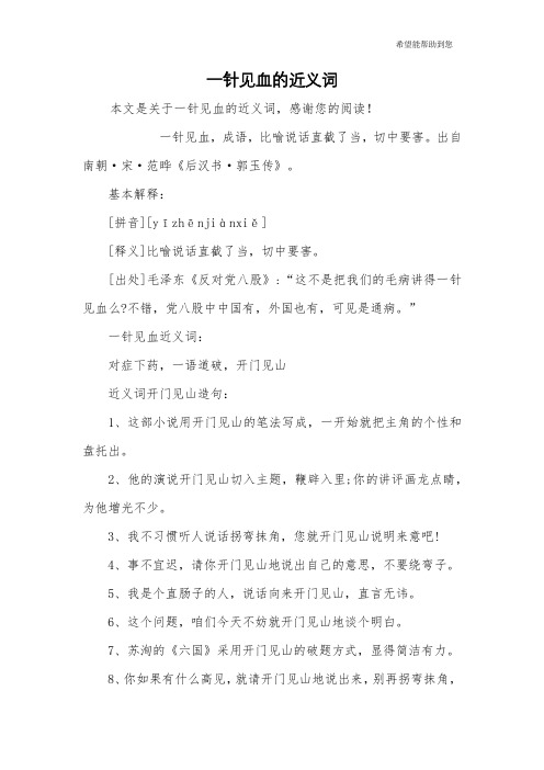 一针见血的近义词