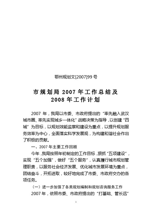 鄂州规划文[2007]99号