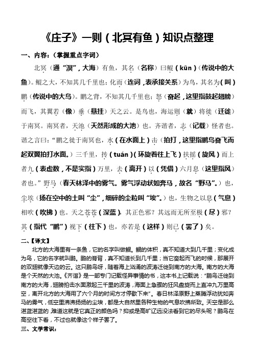 (完整版)《庄子》一则(北冥有鱼)中考复习资料