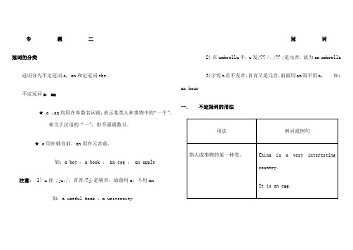 小升初小学英语语法复习冠词