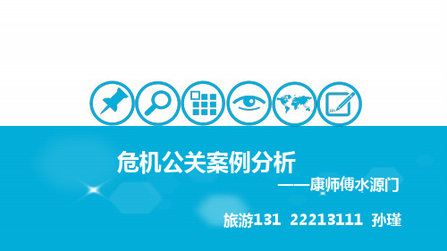 危机公关案例分析