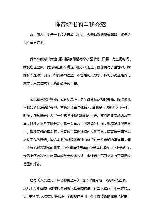 推荐好书的自我介绍