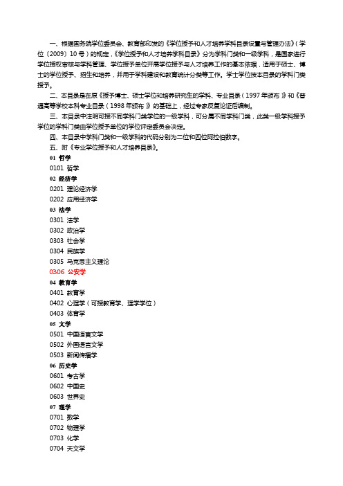 学位授予和人才培养学科目录(2011年最新修订)