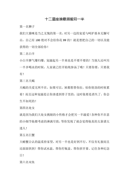 十二星座谁最溺爱另一半