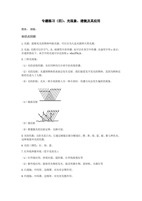 2023年中考物理专题复习(四)光现象透镜及其应用