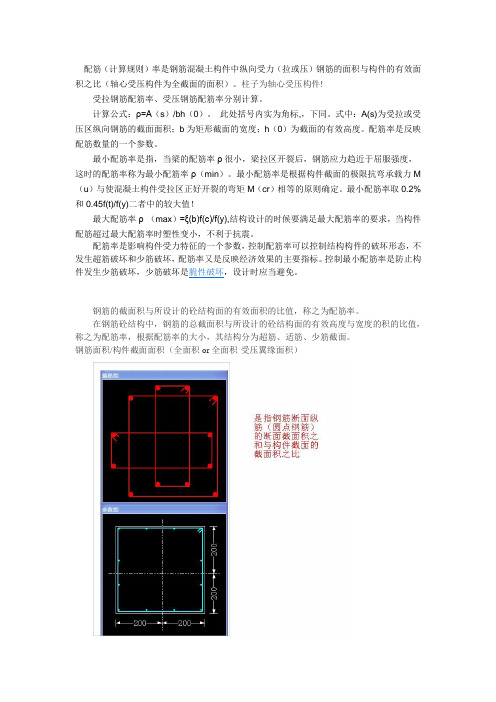 配筋计算公式1