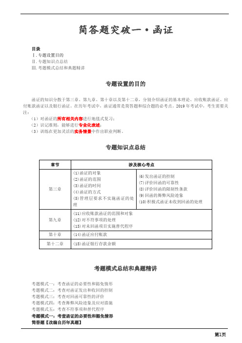 注册会计师-《审计》简答题突破-函证(5页)