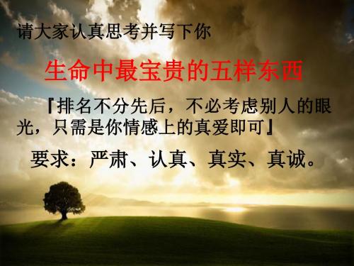 《我的五样》课件